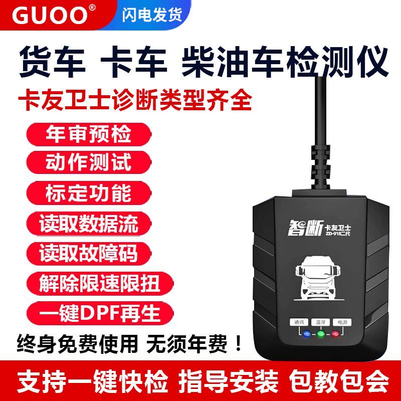 卡友卫士ZD918柴油车故障诊断仪后处理解码器货车DPF再生手机版