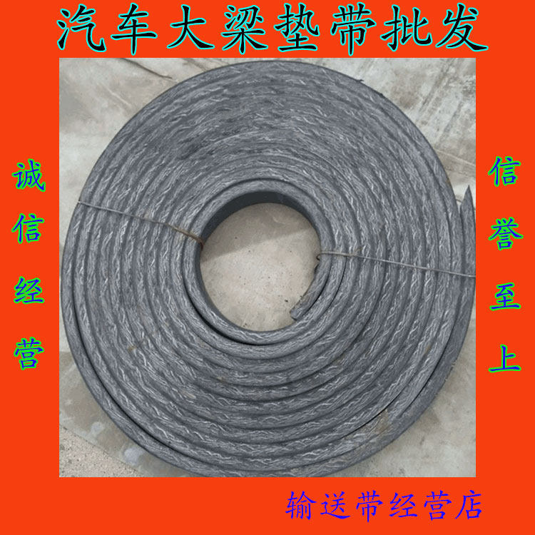 汽车大梁垫皮货车大梁垫子垫带卡车大梁垫木减震垫胶