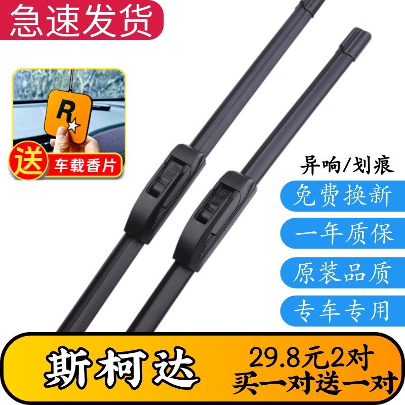 斯柯达柯迪亚克GT柯米克明锐昕动速派晶锐昊锐野帝原装无骨雨刮器