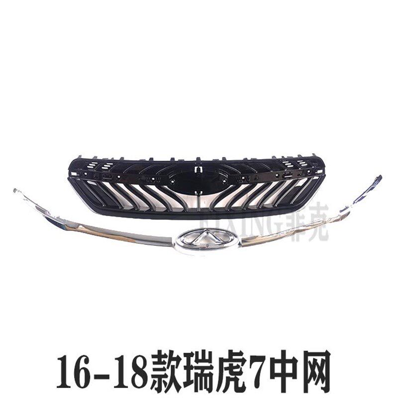 原装 奇瑞瑞虎7中网散热器格栅前脸进气格栅亮条车标大灯亮条