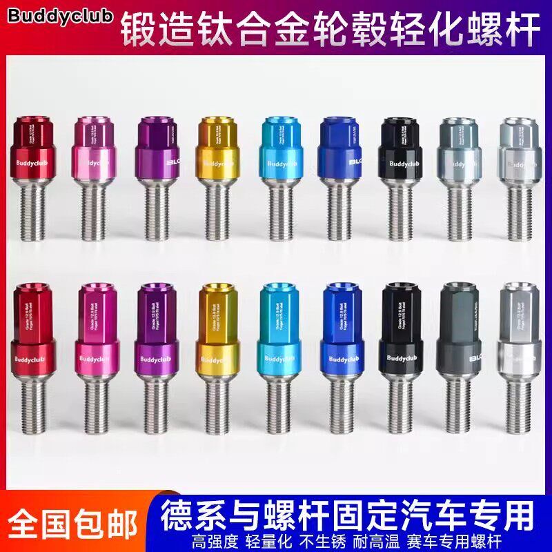 Buddy club锻造钛合金轮毂轻化螺杆汽车专用高强度轻量化螺丝帽