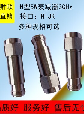 5W N型射频同轴固定衰减器  射频衰减器 信号衰减器 20/30DB 6G