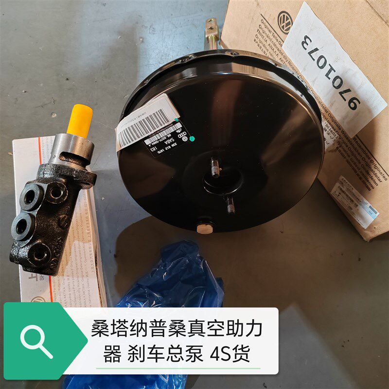 桑塔纳普桑旅行车志俊真空助力器大力鼓刹车鼓 刹车总泵