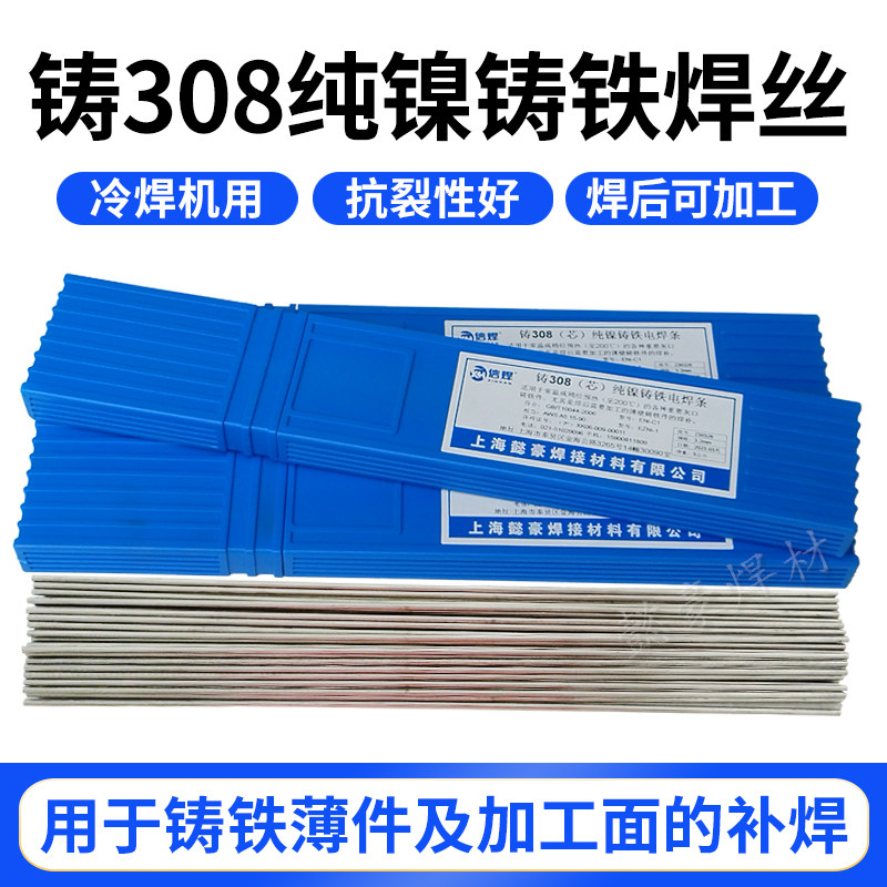 冷焊机专用Ni-1铸铁焊丝Z308纯镍焊芯氩弧焊丝 Ni55铸铁生铁焊丝