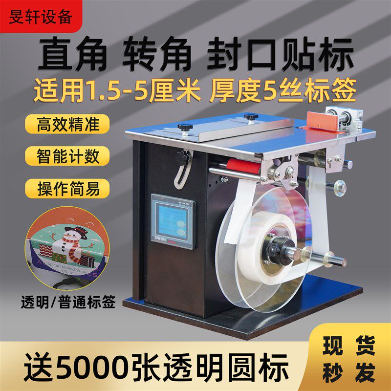 半自动贴标机直角转角封口防伪透明圆标纸盒防拆定制贴标机
