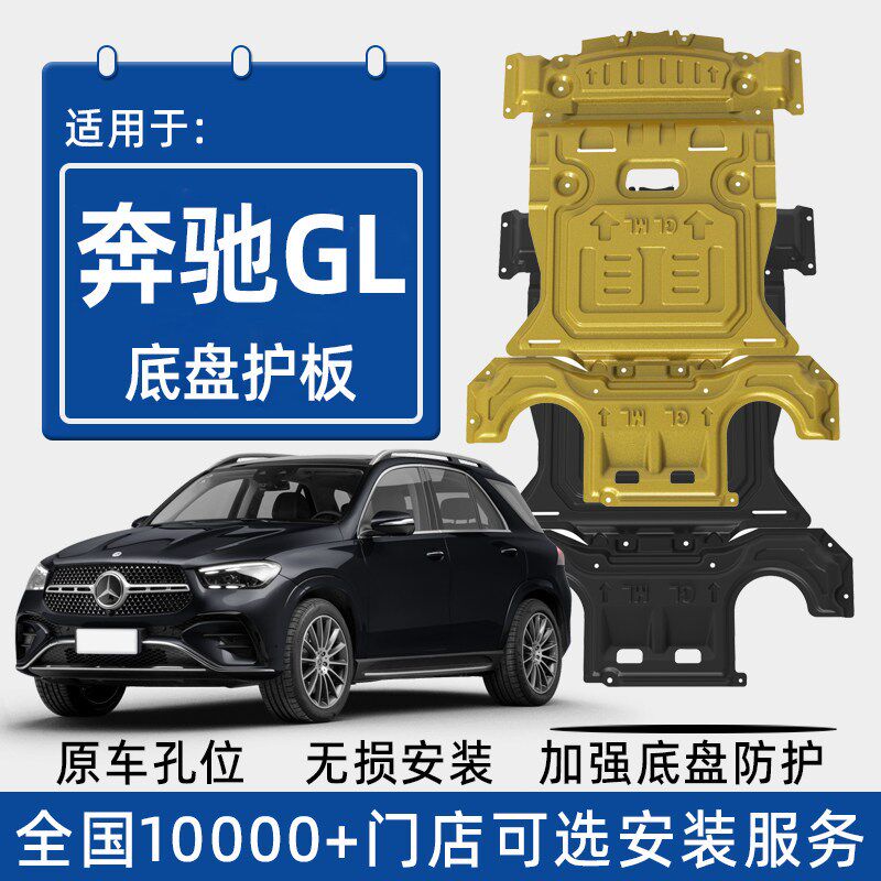 2015款奔驰GL级发动机下护板改装配件GL变速箱水箱专用底盘防护板