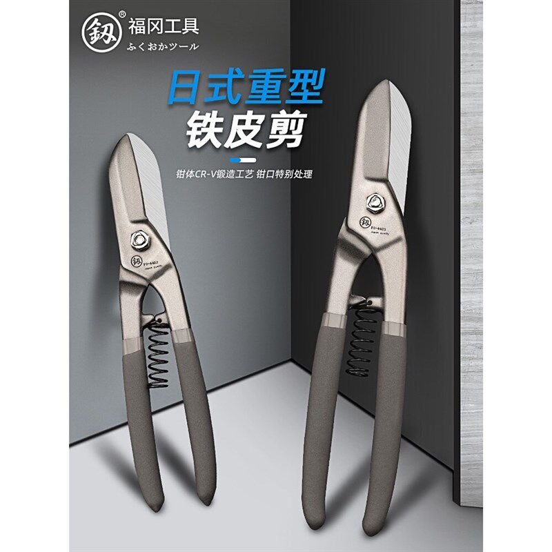 日本进口釰日本强力剪铁皮的专用剪刀工业用铝扣板剪彩钢板剪子不