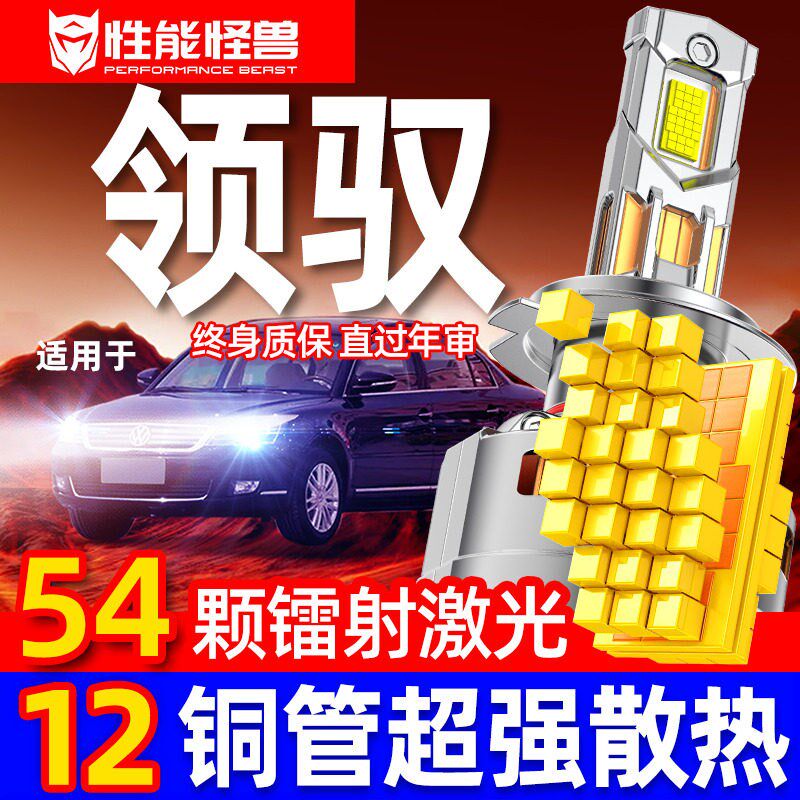 适用领驭改装专用汽车led超亮前大灯远光近光聚光强光专用灯泡