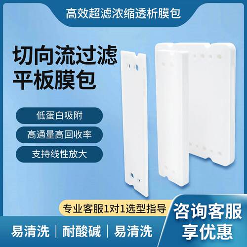 膜包切向流过滤系统实验室浓缩澄清纯化超滤膜包