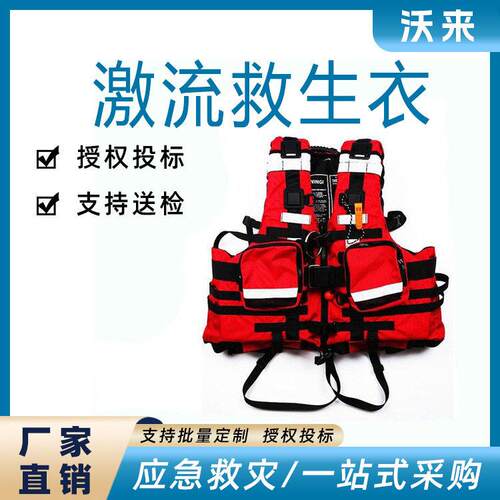 水上救援重型激流救生衣应急防汛救援衣水域救援大浮力马甲