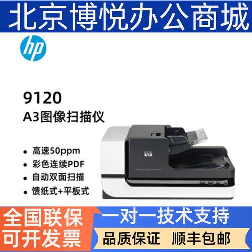 适用惠普912075008500fn13000s4高速办公自动双面彩色A4扫描仪