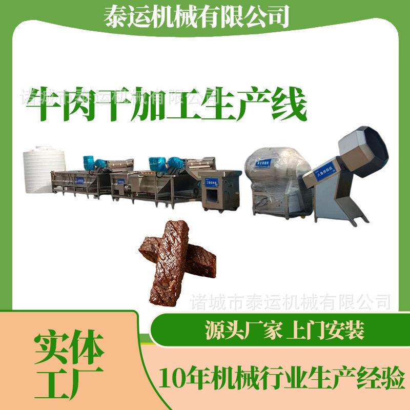 五香牛肉干生产流水线手撕风干牛肉干加工机器新疆牦牛肉干生产线