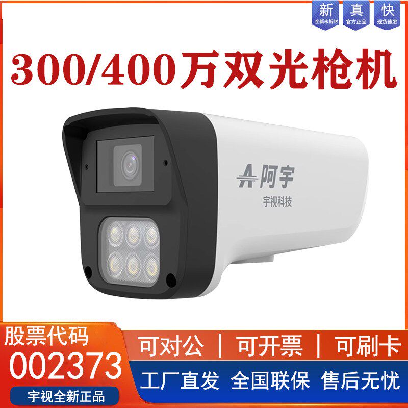 宇视科技阿宇400万双光网络摄像机IPC-T24S红外全彩夜视监控T24Q