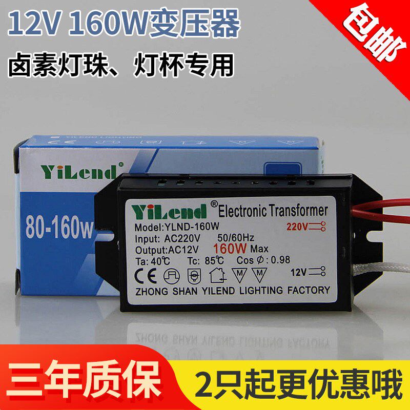 YiLend变压器220V转12V 160W水晶灯珠卤素灯石英灯射灯电子变压器