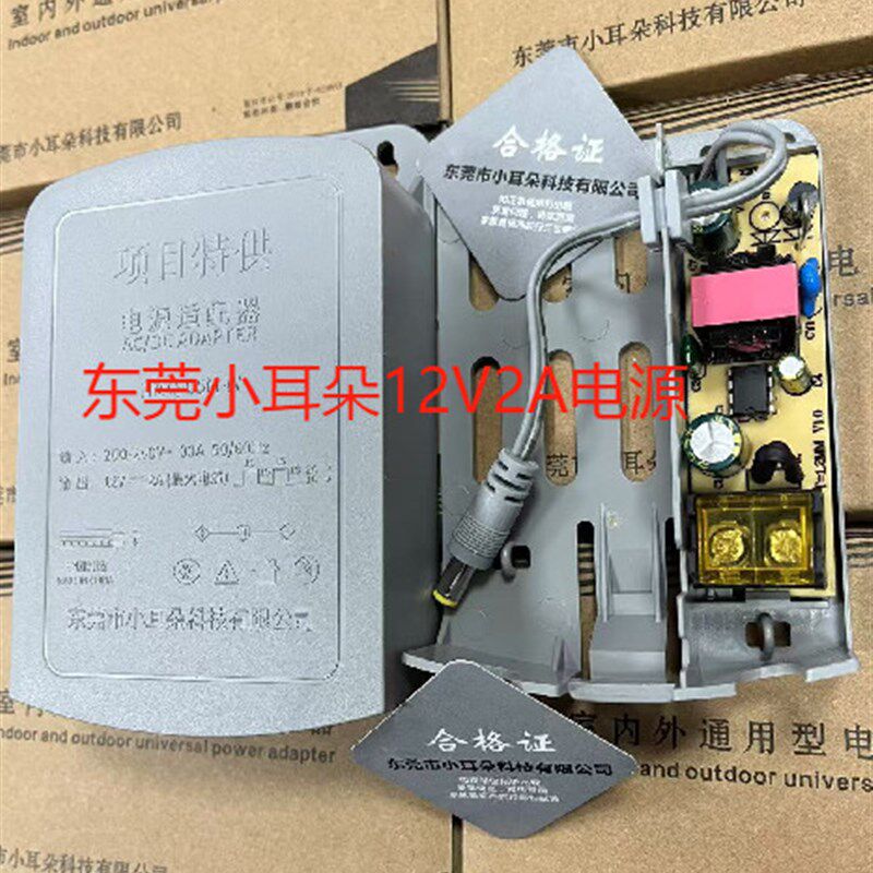 东莞小耳朵科技12V2A室外监控电源适配器