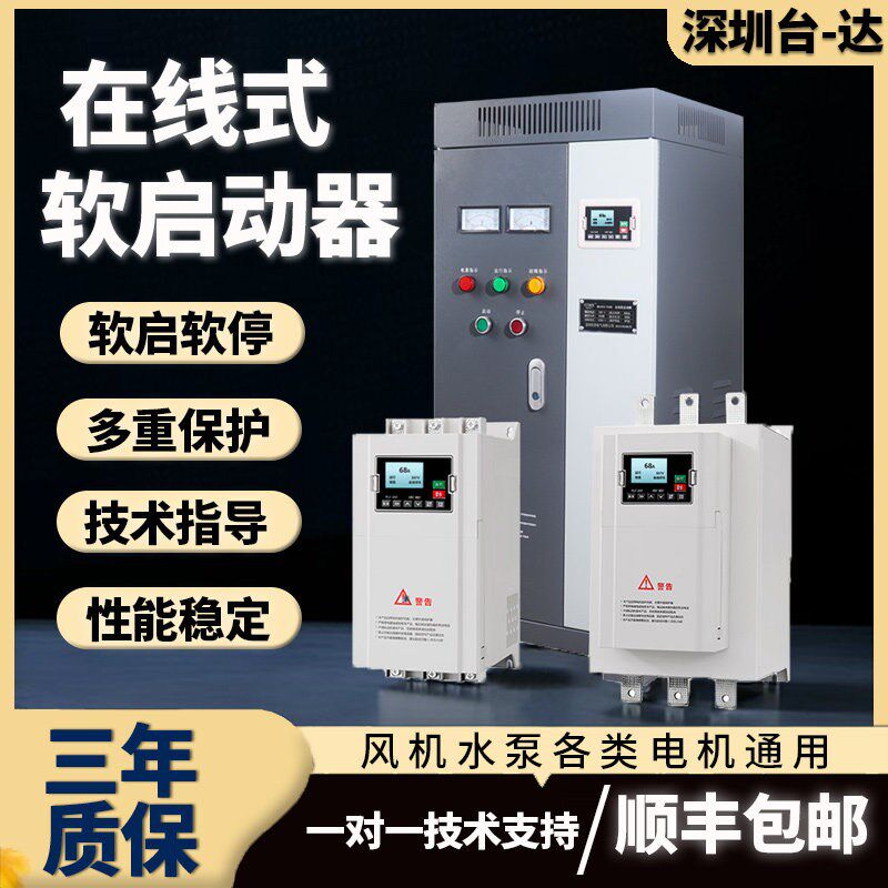 台达电机在线式软启动器4/7/15/30/55/160KW水泵风机控制箱柜