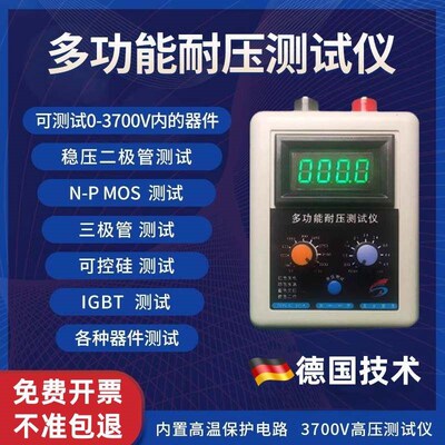 4代耐压测试仪3700V NMOS PMOS 三极管 IGBT 多用途耐压测试