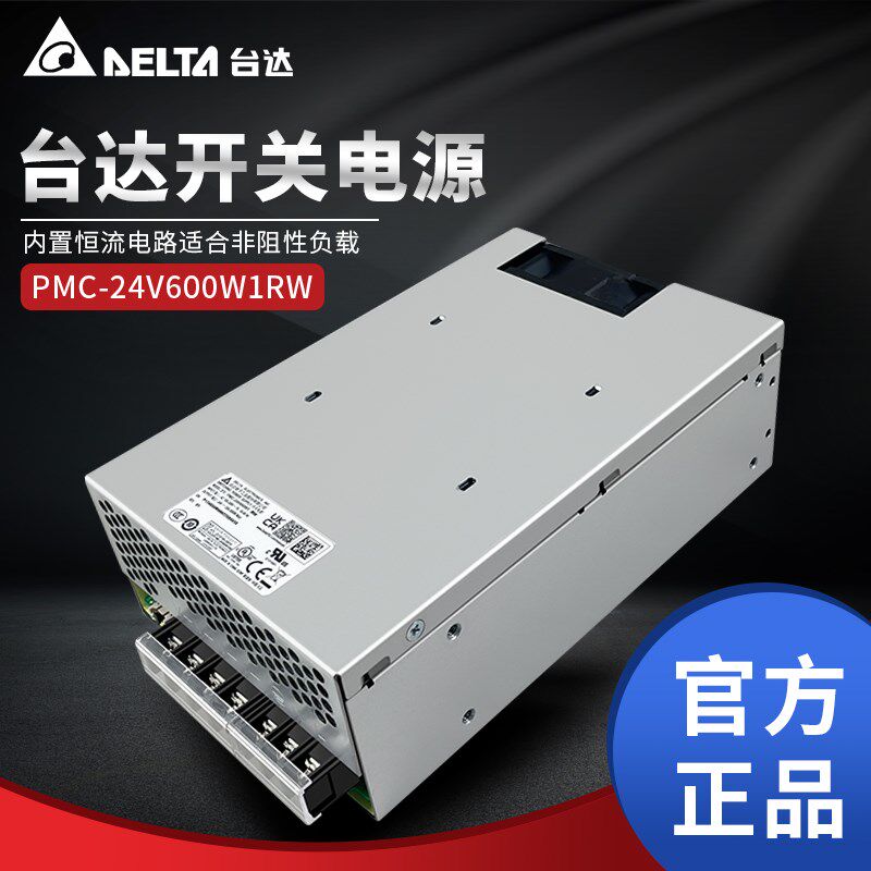 PMC-24V600W1RW台达开关电源24V25A单相平板型600W变压器恒流电路