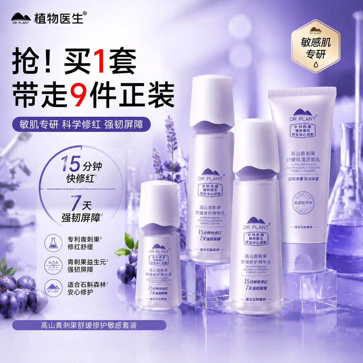 植物医生青刺果水乳套装舒缓修护