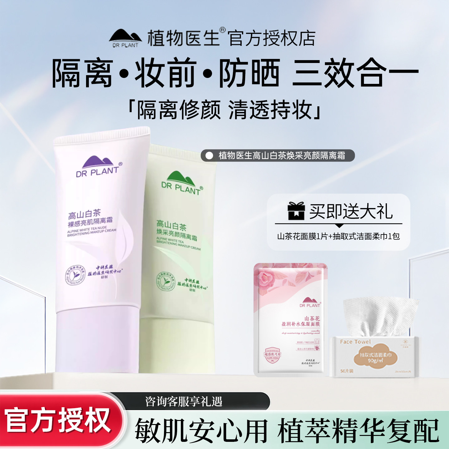 植物医生隔离妆前乳提亮保湿
