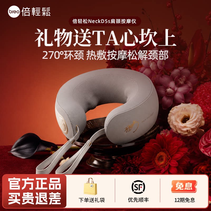 倍轻松NeckD5颈部按摩仪生日礼物