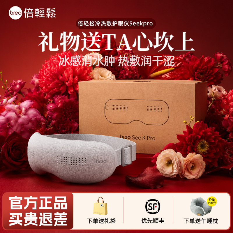 倍轻松眼部按摩仪热冷缓解疲劳护眼仪眼罩眼部按摩器生日礼物