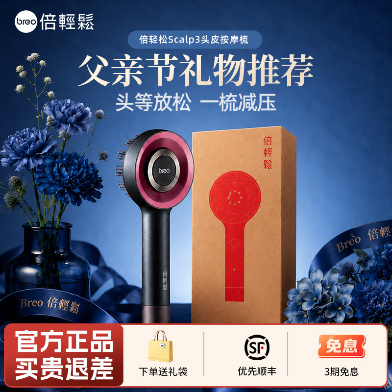 父亲节礼物倍轻松头皮按摩梳一代电动头皮精华导入仪红光梳