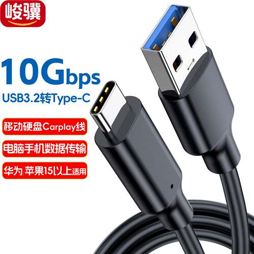 USB3 2转Type c数据线10G高速线移动硬盘线60W3A数据线硬盘盒配线