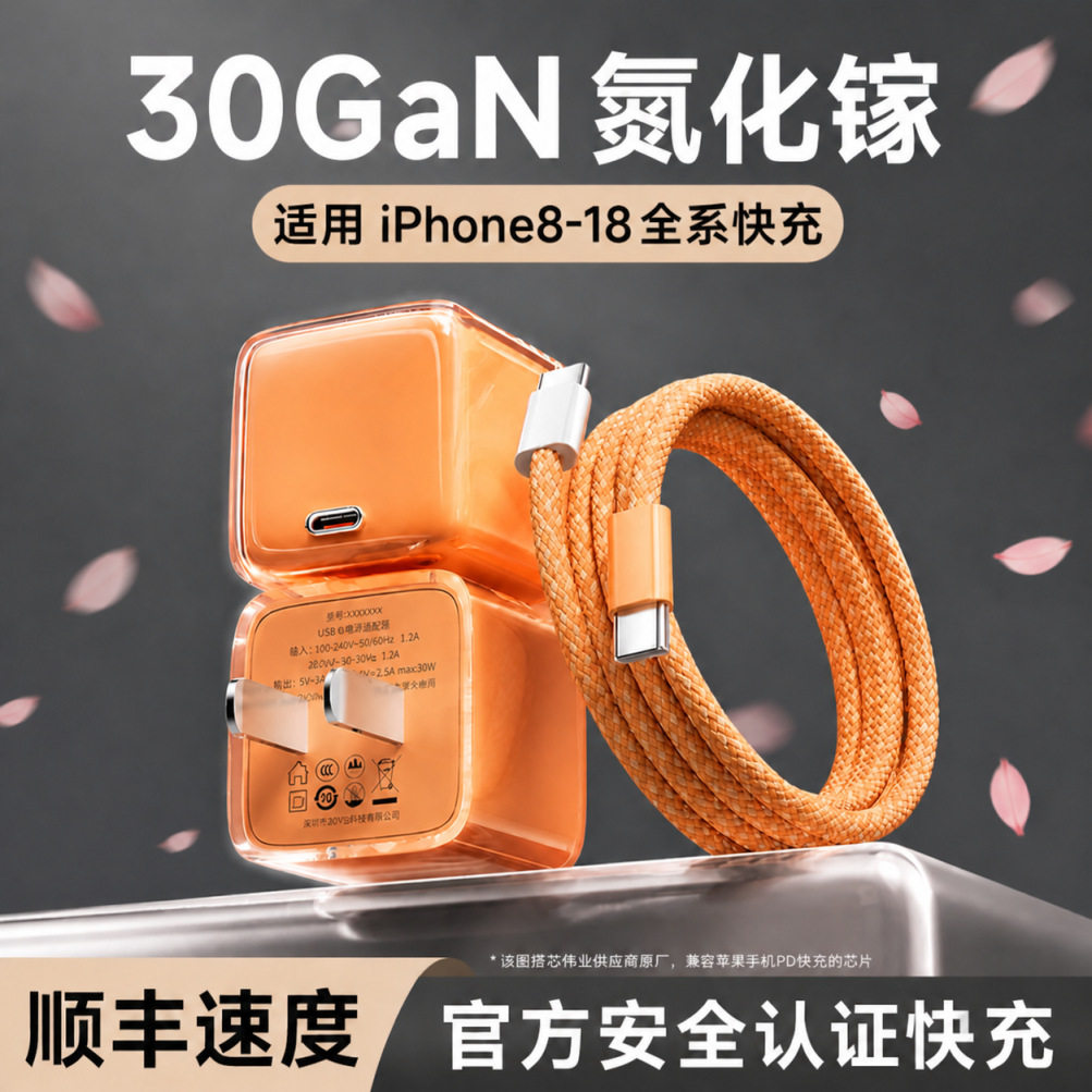 适用苹果氮化镓充电器快充头iPhone数据线编织充电线18/17/16/14P图片