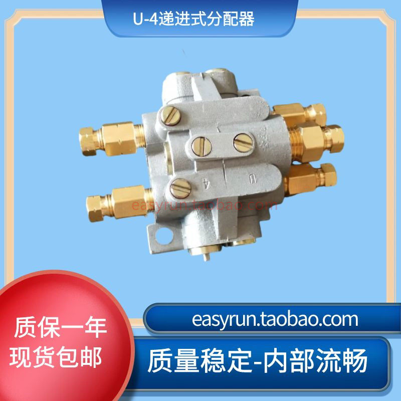 代替IHI冲床分配阀U4出注塑机冲床油路分油器U4M递进式定量分配器