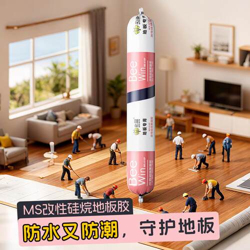 必盈防水密封固定缝隙强力水泥地面pvc塑胶粘木地板ms胶粘合剂