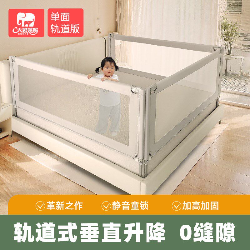 大象妈妈床围栏轨道款宝宝婴儿防护栏一面加高防摔床栏挡板床护栏