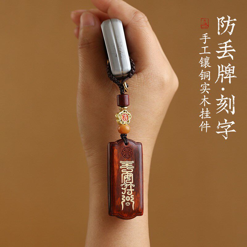 定制刻字钥匙防丢号码牌汽车钥匙挂件紫檀木男女钥匙扣平安无事牌
