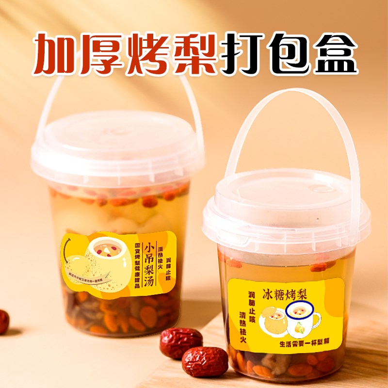 网红冰糖烤梨打包盒一次性炖雪梨碗粥汤桶烧仙草小吊梨汤专用杯子