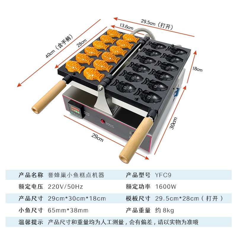 誉蜂巢小鱼糕点机商用迷你鲷鱼烧摆摊机器电热稠鱼烧小吃设备模具
