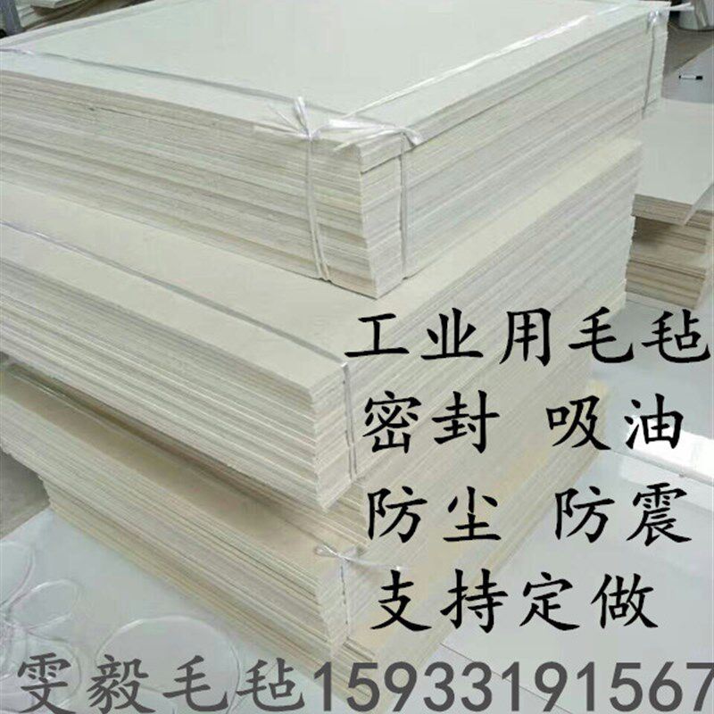 工业羊毛毡吸油毛毡1*1米厚10mm 机械纯羊毛毡高密度耐磨吸油毡垫