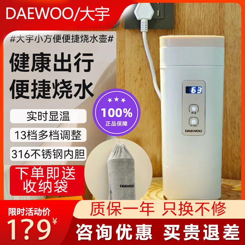 大宇便携式烧水壶电热水杯小型家用旅行宿舍全自动恒温保温一体D9
