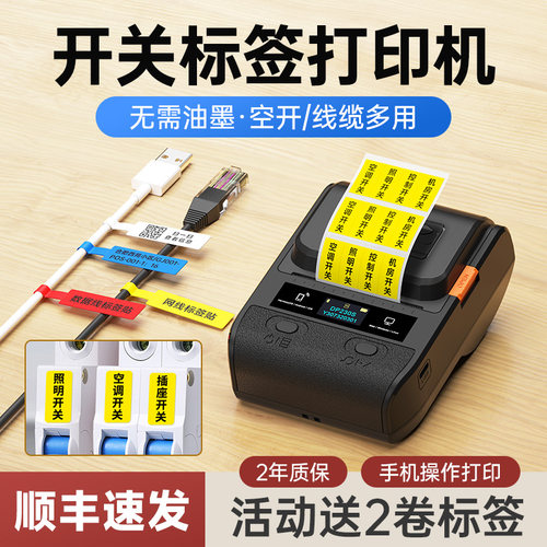 DP230S线缆标签打印机小型手持网线电线P型标签配电工空开关标签