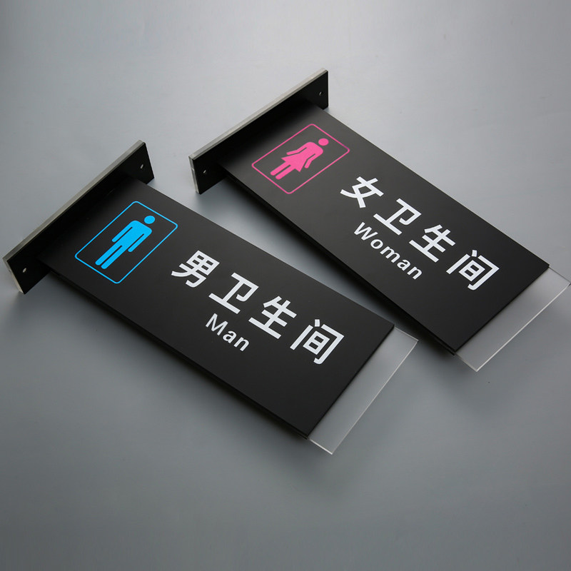 亚克力标识牌标志门牌高档贴纸双面可侧挂公司男女卫生间洗手间WC
