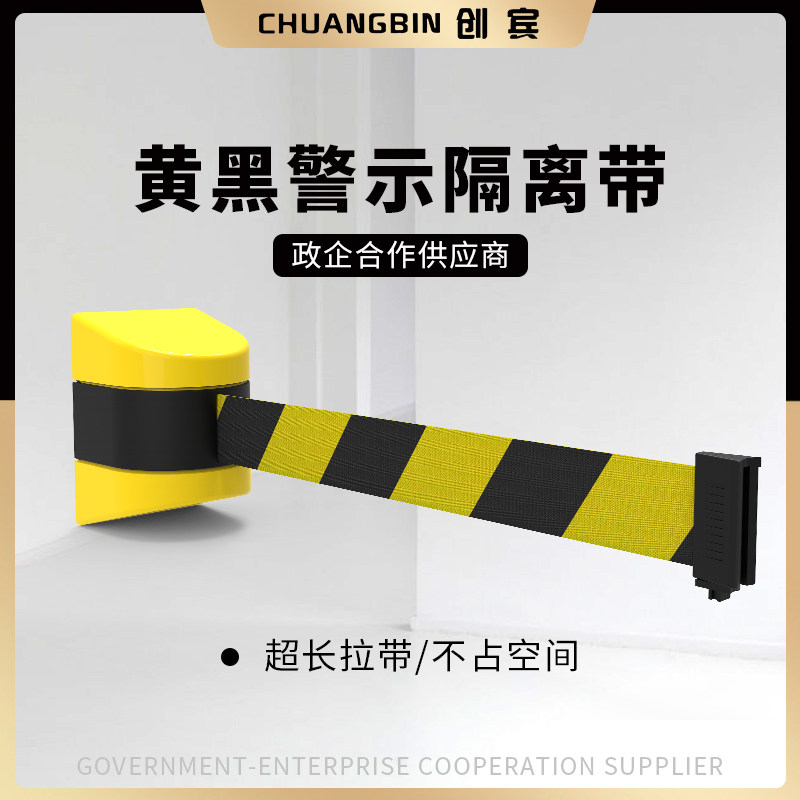 挂壁式黑黄伸缩隔离带5米挂墙塑料排队警戒线挂扣磁吸警示带10米