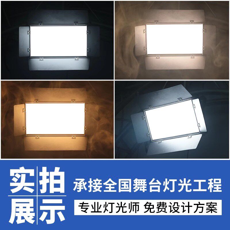三基色面光灯LED舞台补光灯 柔性平板照明灯 会议室适用