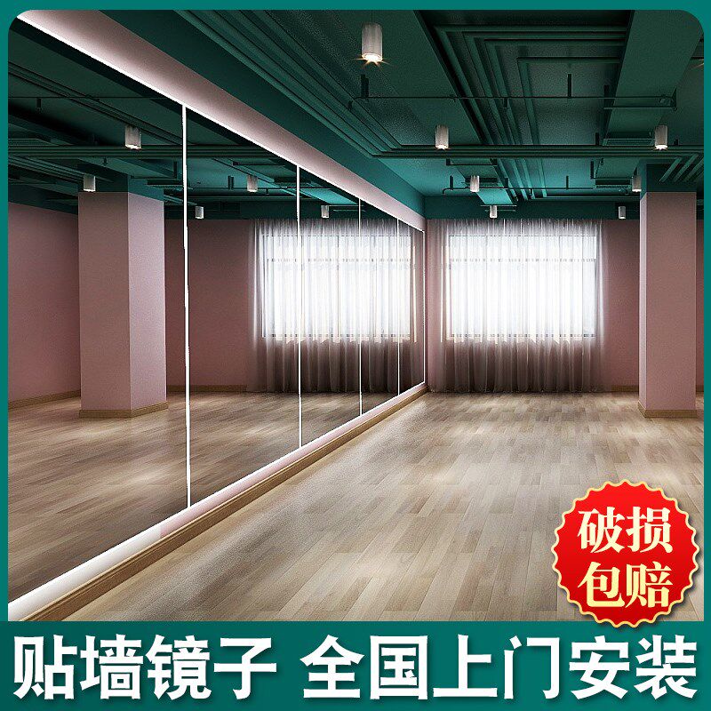 舞蹈室镜子墙全身跳舞教室镜墙面健身银家用瑜伽贴墙玻璃落地定制