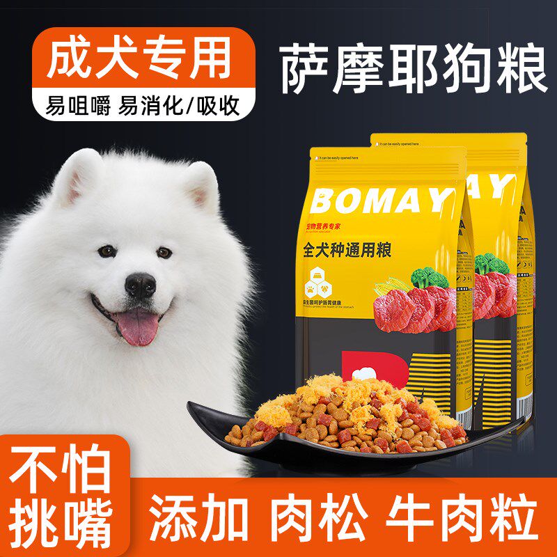 萨摩耶专用狗粮40斤白色银狐犬白毛狗成年通用型10斤牛肉粒肉松粮