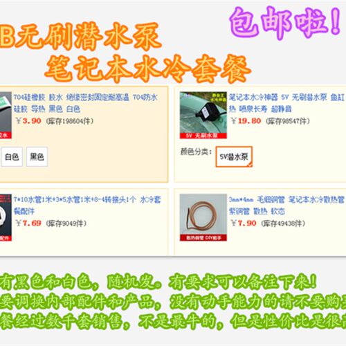 5V无刷潜水泵 笔记本水冷散热器铜管 CPU水冷套装 鱼缸 循环 喷泉