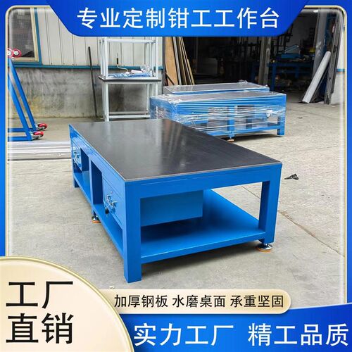 钳工桌重型钢板水磨工作台飞模台维修铸铁可装配台虎钳模具敲打桌