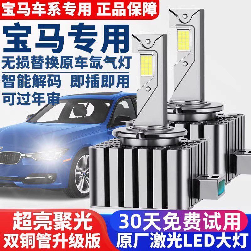 适用宝马3系5系7系X1 X3 X5 X6 523 525 730氙气灯泡改装LED大灯