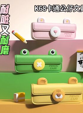 科物酷小学生收纳笔袋男女童大容量文具盒儿童笔盒卡通简约铅笔盒