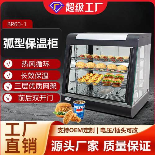 电热弧形保温柜商用台式食品加热展示柜汉堡蛋挞炸鸡恒温陈列