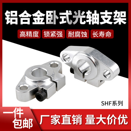 光轴支架菱型卧式固定支撑座 SHF8 10 12 16 20 25 30 35 40 50