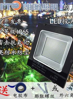 朗图照明LED投光灯朗月户外广告防水防雷泛光灯广场路灯20W~300W